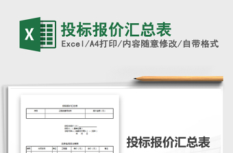 2022汇报模板excel