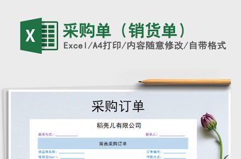 2021年采購單（銷貨單）免費(fèi)下載