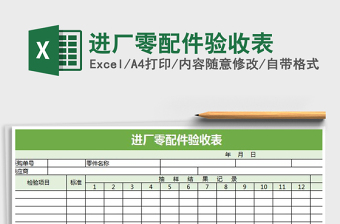 2022进厂表格图片