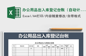辦公用品臺(tái)賬表模板