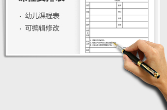 2021年幼兒一周課程安排表