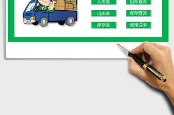 2022年出入庫管理系統（全自動）免費下載