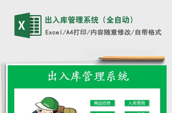 2022excel出入库管理模板免费