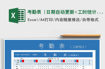 2021年考勤表（日期自動更新+工時統計）