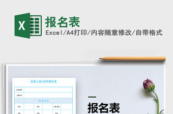 2022年報名表免費下載