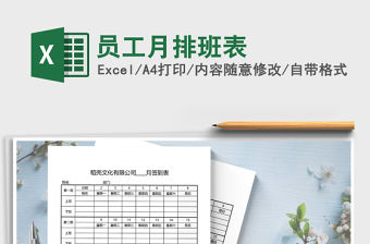 2022年員工月排班表免費下載