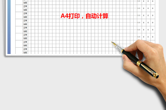 2022年考勤表-員工考勤表