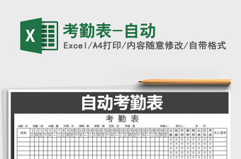 2022年考勤表-自動(dòng)
