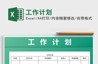 2022年工作計(jì)劃免費(fèi)下載