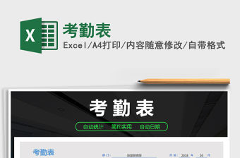 2022年考勤表免費(fèi)下載