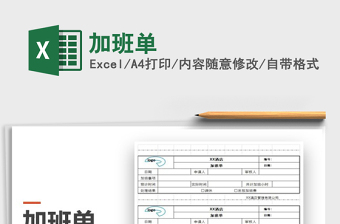 2021年加班單免費(fèi)下載