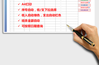 2021年財務(wù)收支表免費下載