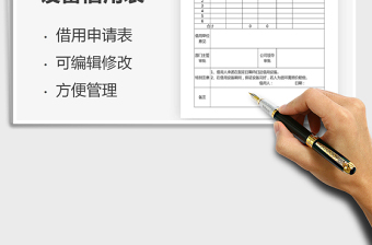 2021年設(shè)備借用申請(qǐng)表