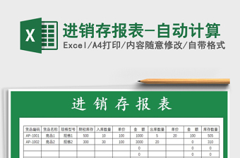 2021年進銷存報表-自動計算免費下載