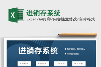 進銷存系統(tǒng)Excel
