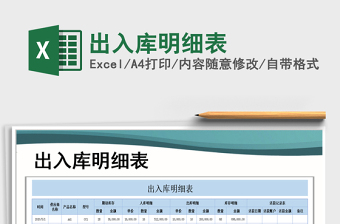 2021年出入庫(kù)明細(xì)表