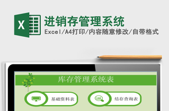 2022年進銷存管理系統(tǒng)免費下載