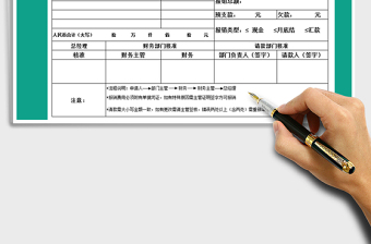 2021年費用報銷單