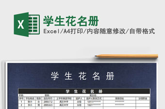 2022年學生花名冊