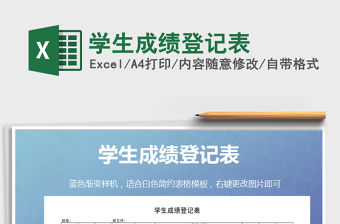 2022年學(xué)生成績(jī)登記表免費(fèi)下載