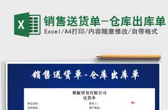 2022年銷售送貨單-倉(cāng)庫(kù)出庫(kù)單