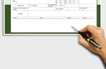 2022年從業人員退休申請書免費下載