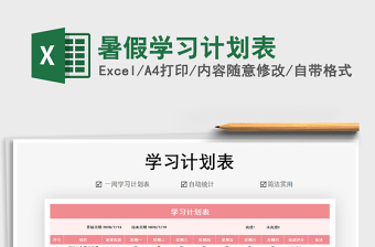2021年暑假學(xué)習(xí)計(jì)劃表