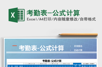 2022年考勤表-公式計(jì)算
