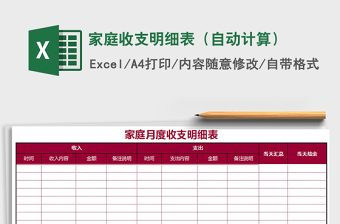 2022年家庭收支明細表（自動計算）免費下載