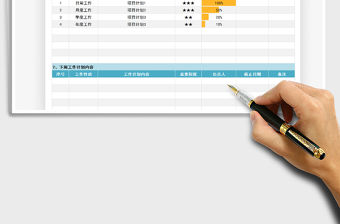 2021年工作計(jì)劃表（一周計(jì)劃表）