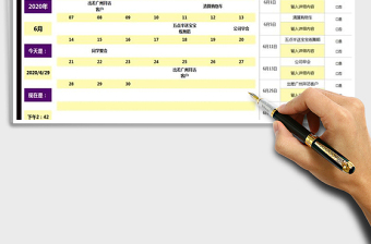 2021年通用计划表-日常安排计划