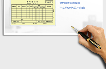 2022年費(fèi)用報(bào)銷單