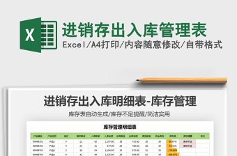 2021年進(jìn)銷存出入庫管理表