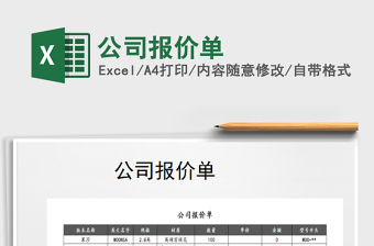 2022年公司報(bào)價(jià)單