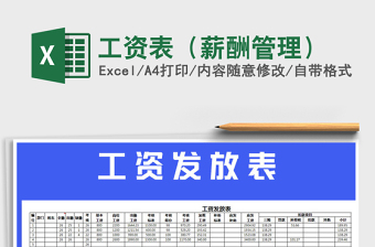 2022年工資表（薪酬管理）免費下載