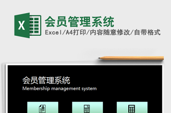 2022年會員管理系統(tǒng)免費下載