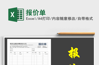 2022年報(bào)價(jià)單