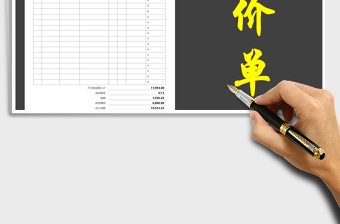 2022年報(bào)價(jià)單