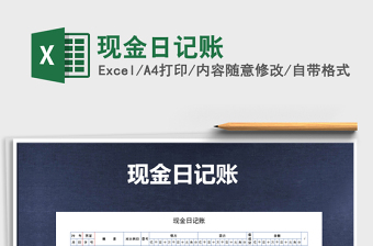 2022年現(xiàn)金日記賬免費下載