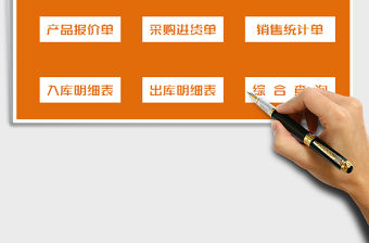 2022年進(jìn)銷存系統(tǒng)（簡潔實(shí)用版）