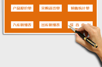 2022年進(jìn)銷存系統(tǒng)（簡潔實(shí)用版）