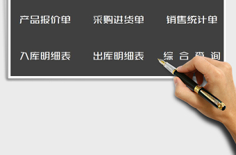 2021年進(jìn)銷存系統(tǒng)（出入庫(kù)自動(dòng)管理查詢）