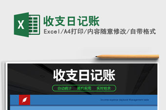 2022年收支日記賬免費(fèi)下載