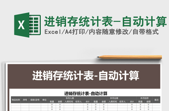 2022年進(jìn)銷存統(tǒng)計(jì)表-自動計(jì)算