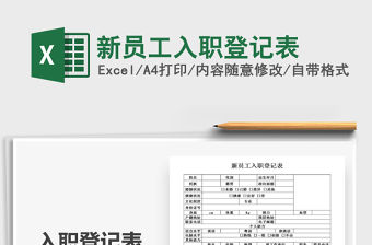2021年新員工入職登記表