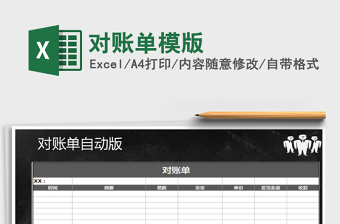 2022年對賬單模版免費下載