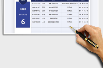 2021年排課計(jì)劃表