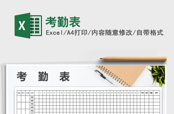 2022年考勤表免費下載