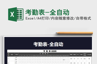 2022年考勤表-全自動免費下載