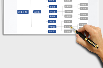 2021年思維導圖-結(jié)構(gòu)圖